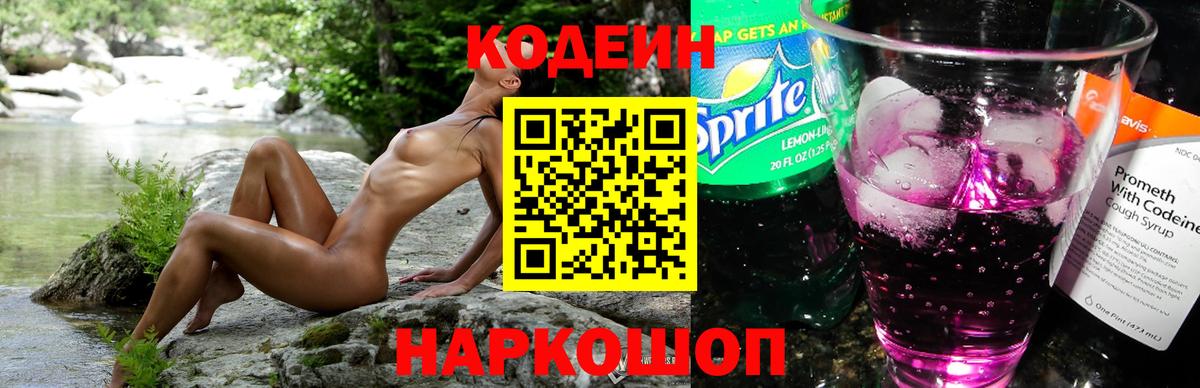 Кодеиновый сироп Lean Purple Drank  Вход с VPN  Ноябрьск 