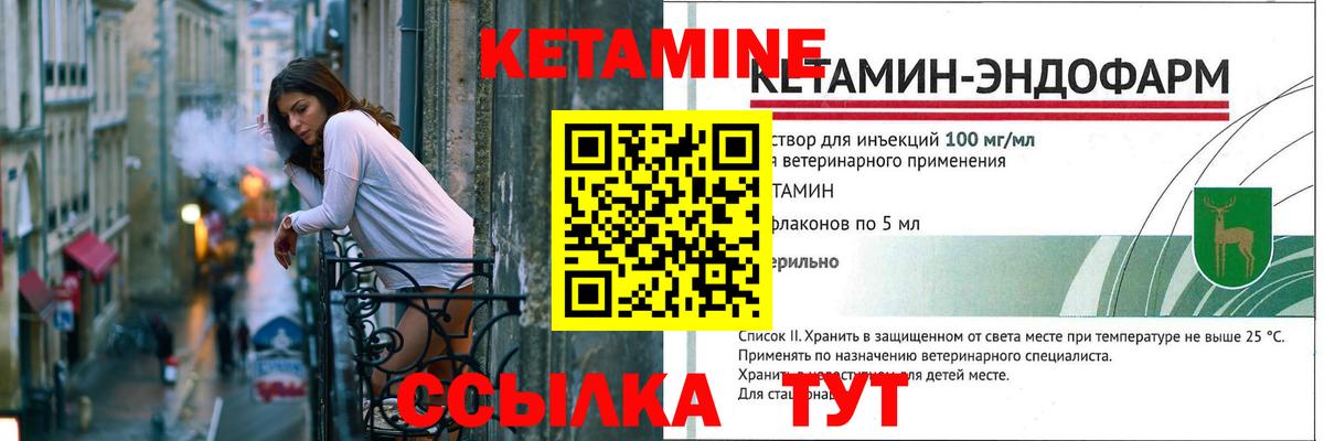 Кетамин VHQ Ноябрьск