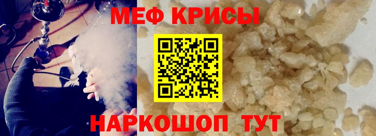 Меф  Ноябрьск